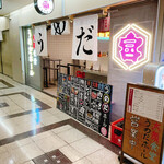 Taishuushokudou Umeda Horu - 