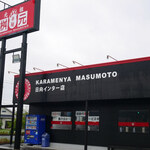 辛麺屋 桝元 - 外観