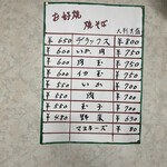 峰 - 店内に張り出された品書きから焼きそばデラックス650円に瓶ビール500円を注文しました。