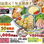 中国料理 布袋 - 毎年即完売！大人気年末感謝オードブル★今年は年末年始の急な来客や小腹が空いたとき、お子様のおやつにぴったりの自家製中華まんセットも登場！数量限定ですので無くなり次第予告なく販売終了となります、ご予約はお早めにどうぞ！