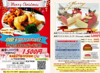 中国料理 布袋 - 毎年即完売！大人気Xmasセット★今年は本格的なXmasケーキもあります！数量限定ですので無くなり次第予告なく販売終了となります、ご予約はお早めにどうぞ！