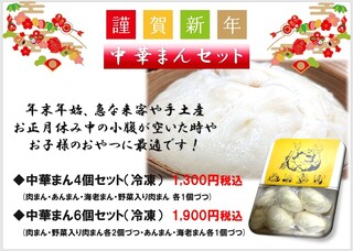 中国料理 布袋 - 12月31日の年末オードブルとご一緒に中華まんセットはいかがでしょうか？冷凍保存可能ですので小腹が空いた時に最適！