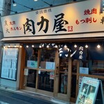 大衆ホルモン肉力屋 - 