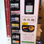 ラーメン二郎 - 券売機