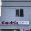 サンドイッチ工房 サンドリア 本店