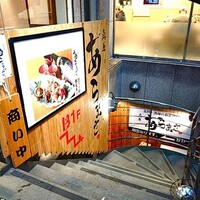 魚屋あらまさ 川崎店 - 