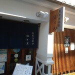 蕎麦倶楽部　佐々木 - 