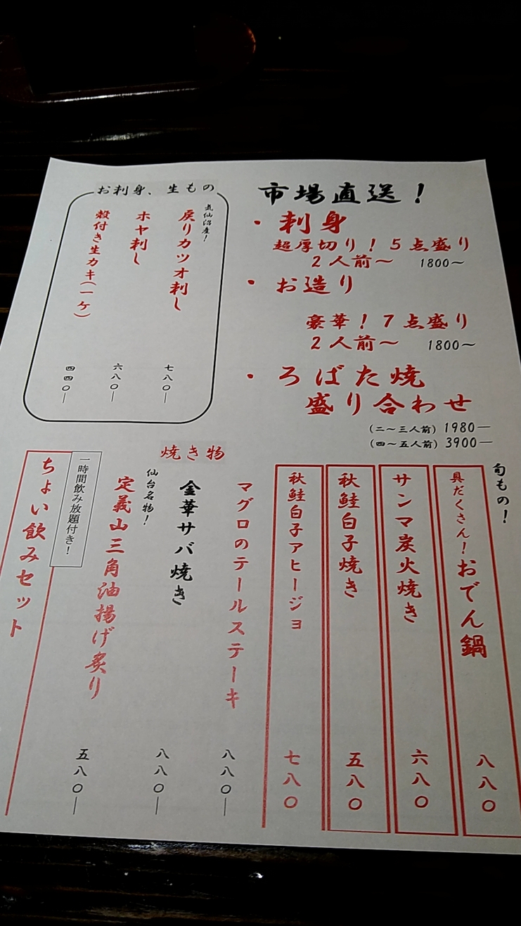 だーもーかいとさんが投稿した天海のろばた（宮城/あおば通）の口コミ詳細 [食べログ] 天海のろばた