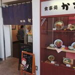 食事処かず - 