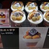 高級芋菓子 しみず 広島袋町店