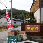 かずら - お店の看板