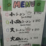 ラーメン二郎 - ラーメンメニュー