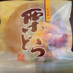 お菓子の沢菊 - 栗どら（個包装）