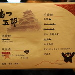 むつ五郎 - 2012.11 メニューにくまモンが！