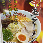 ラーメン山小屋 - 