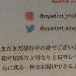 手打 親鶏中華そば 綾川 - 