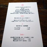 Na Camo guro - メニュー