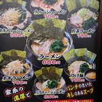 家系ラーメン たつ家 - メニュー