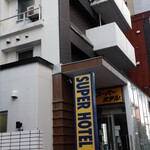 スーパーホテル - ホテル外観