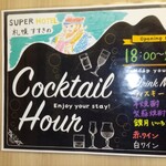 スーパーホテル - 