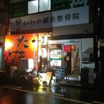 Izakaya Tamaichi - 