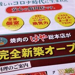 民芸肉料理 はや - 