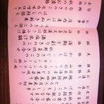 たちばなや - 夕食お品書き