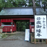 たちばなや - 羽黒山神社随神門