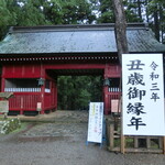 Tachibanaya - 羽黒山神社随神門