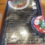 ラーメン一八 - 