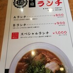 ラーメン一八 - 