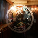 Azabu Juuban Teppanyaki Roman Tei - 