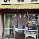 Oumi Kaneyasu - 店構え