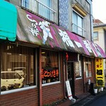 Fuku Ichiban - Exterior of the restaurant – I personally prefer the faded red tent.