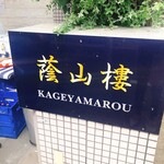 Kageyamarou - 