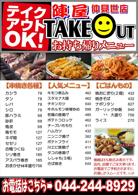 味処 陣屋 仲見世店 ジンヤ 京急川崎 居酒屋 食べログ