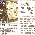 そば処 こだわり - 