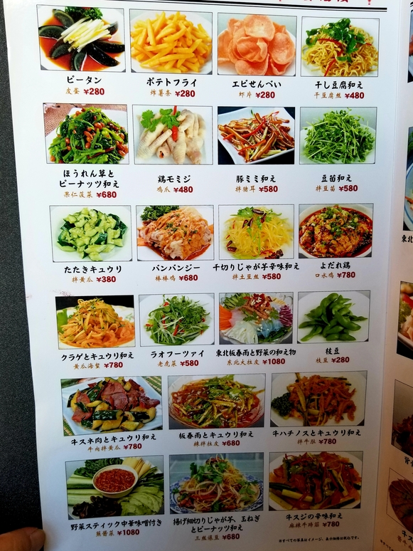 京夏終空さんが投稿した中国料理・東北料理 宴福楼（東京/池袋）の口コミ詳細 [食べログ] 中国料理・東北料理 宴福楼