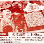 そば処 こだわり - 