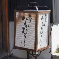 馳走なかむら - 