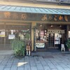あなごめしうえの 宮島口本店