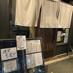 Yakitori Shin - 