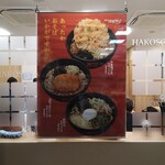 Hakone Soba - その２