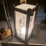Gotanda Kani Unagi Matsumoto - 看板