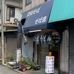 ラーメン二郎 - お向かいのそば信さん営業再開してました✨