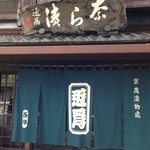 近為 京都本店 - 一番好きな京漬物
                                春子と合わせるのには
                                相性の良い千枚漬を
                                買いにまいりました。
                                鮨屋に持ち込んで
                                巻かせます(￣▽￣)