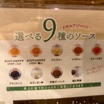 海南鶏飯本舗 - 9種類のソースの詳細