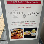 tsukiji SHOURO - 