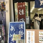 漬物あいき - 店の入り口。