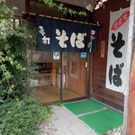 仁の蔵 - 